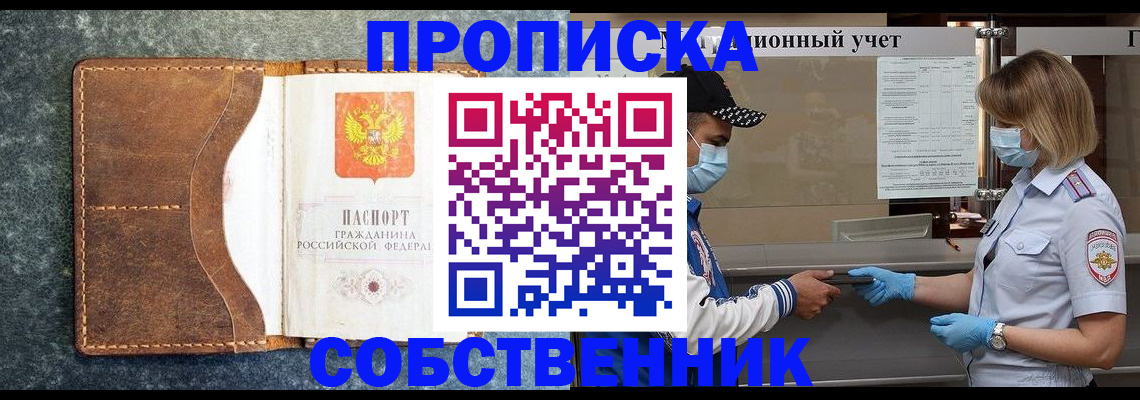 купить прописку в Северной Осетии