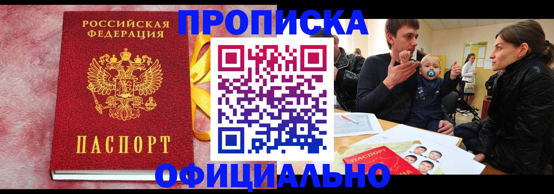 временная регистрация в Северной Осетии