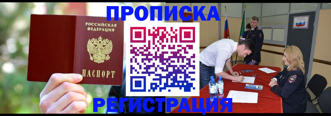 прописка регистрация в Северной Осетии