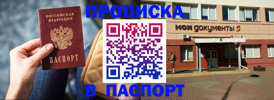 прописка штамп в Северной Осетии